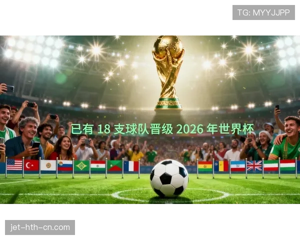 2026世界杯最新出线排名规则详解 2026世界杯最新出线排名规则详解